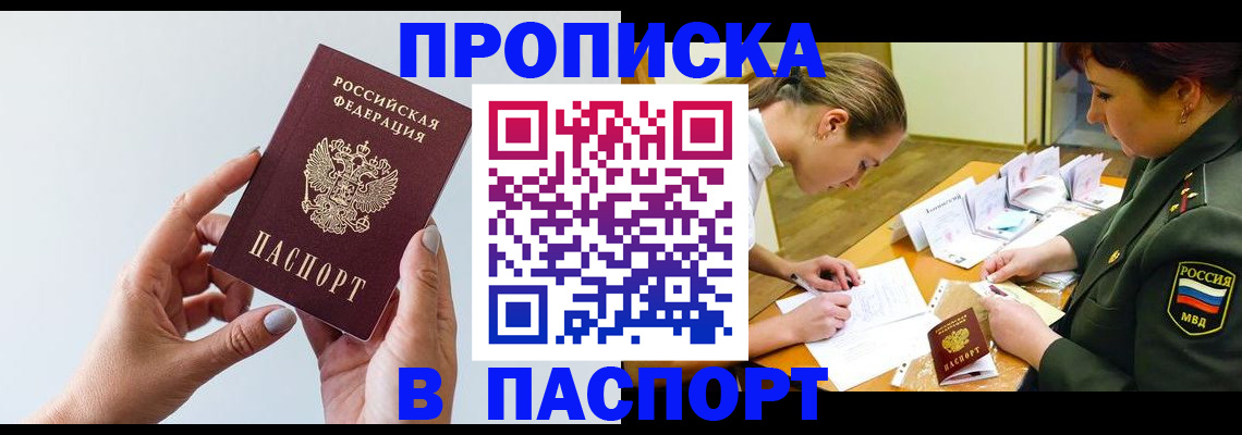 прописка для школы в Мордовии