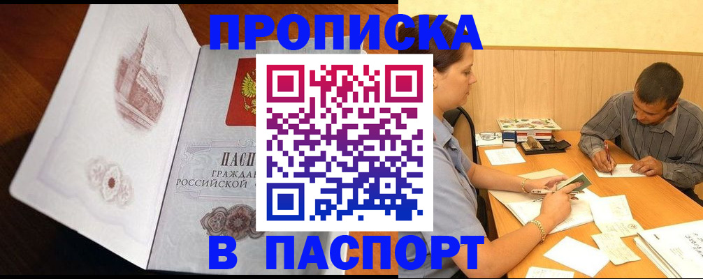 прописка в Мордовии