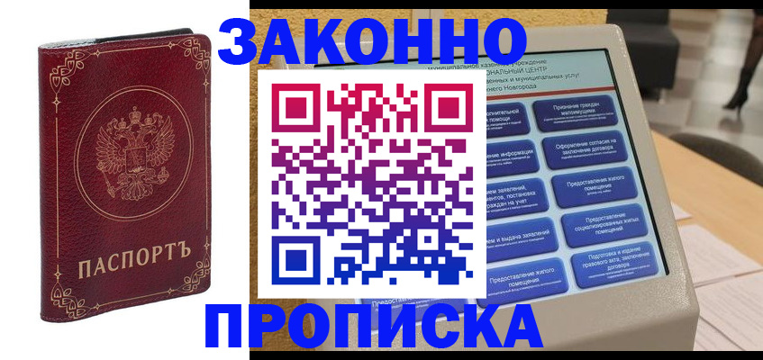 прописка в квартире в Мордовии