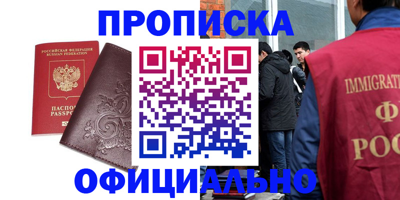 прописка гарантия в Мордовии